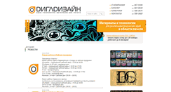 Desktop Screenshot of digl.ru