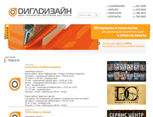 Tablet Screenshot of digl.ru